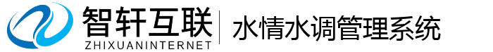 水情水调管理系统